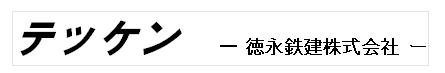 テッケン